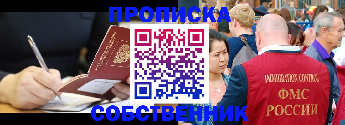 прописка в квартире в Трёхгорном