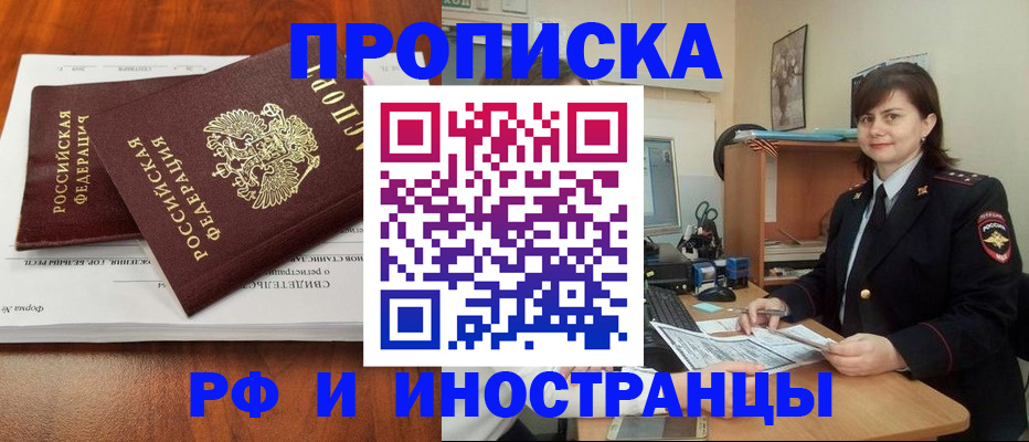 прописка регистрация в Трёхгорном