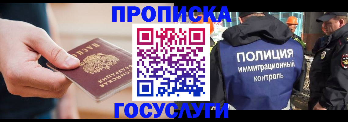 прописка 2025 в Трёхгорном