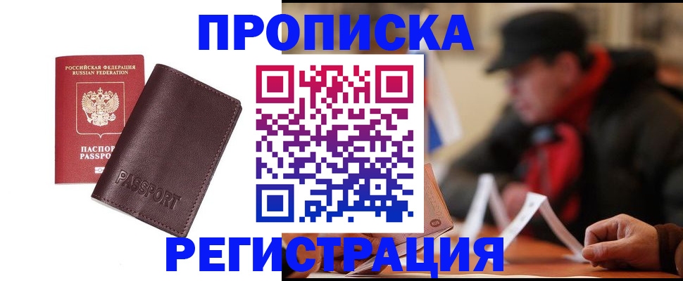 прописка для работы в Трёхгорном