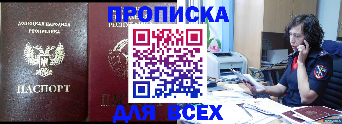 прописка законно в Трёхгорном